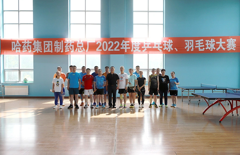 【文體活動(dòng)】&ldquo;乒&rdquo;出風(fēng)采 &ldquo;羽&rdquo;你同行 | 哈藥總廠(chǎng)2022年乒乓球、羽毛球大賽圓滿(mǎn)落幕