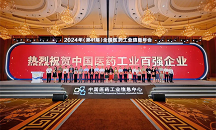 穩(wěn)步攀升！哈藥集團(tuán)再次榮登&ldquo;2023年度中國(guó)醫(yī)藥工業(yè)百?gòu)?qiáng)榜&rdquo;